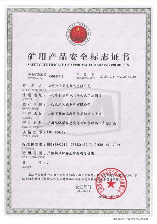 移變用高、低壓開關